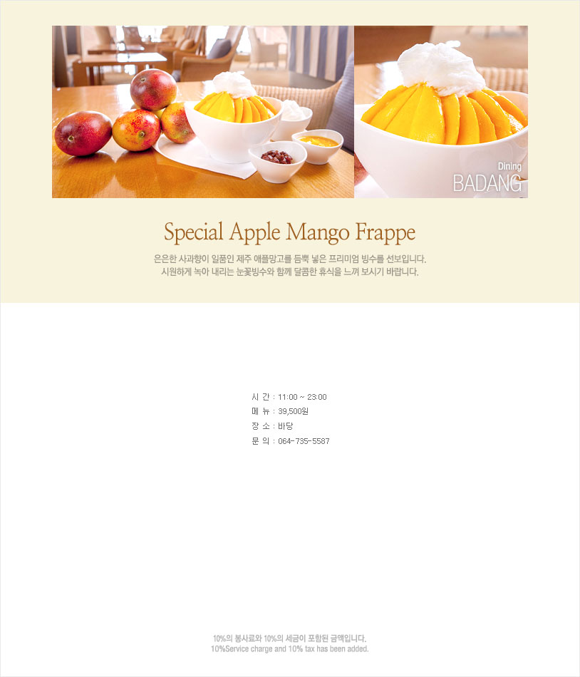 Special Apple Mango Frappe 이미지