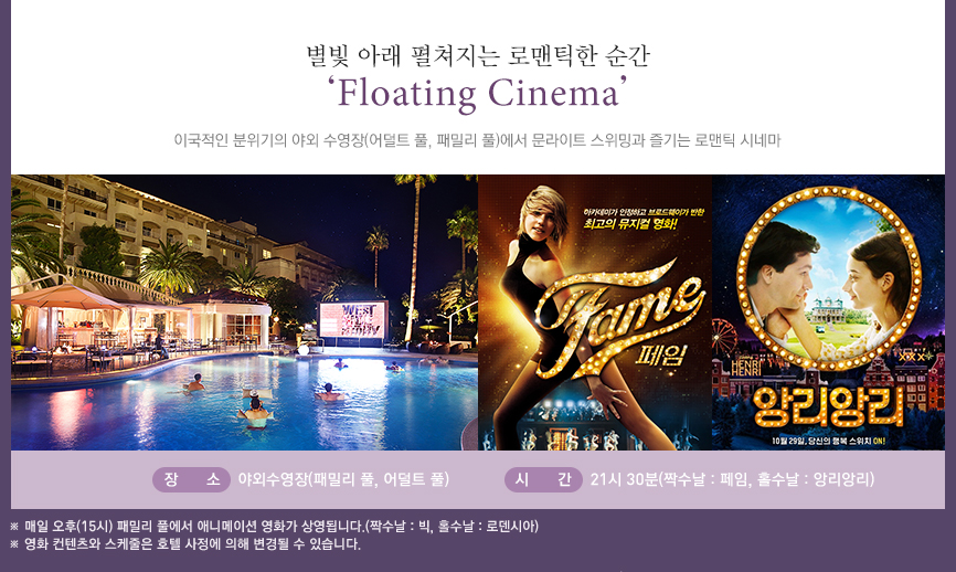 별빛 아래 펼쳐지는 로맨틱한 순간 ‘Floating Cinema’(하단 내용 참조)