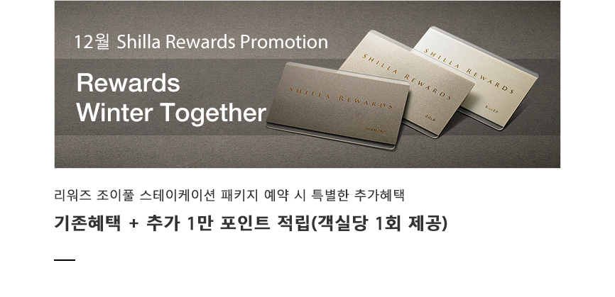 Rewards Special Autumn Event(하단 내용 참조)