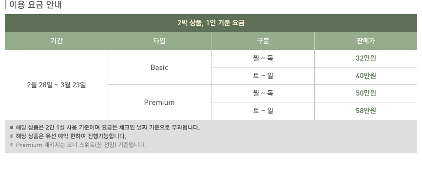 이용 요금 안내(하단 내용 참조)