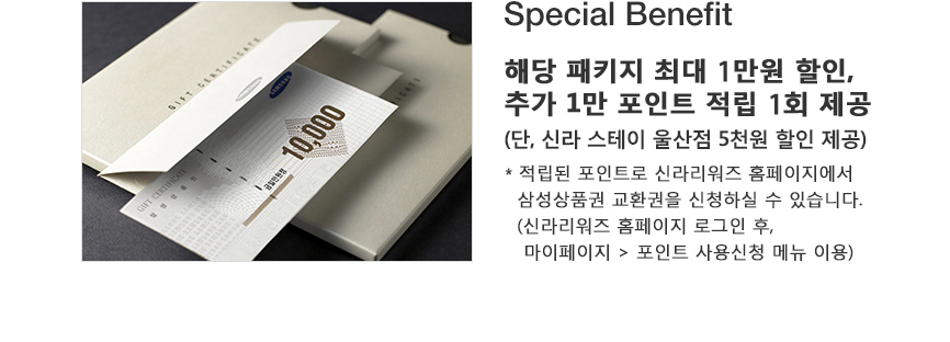 Special Benefit(하단 내용 참조)