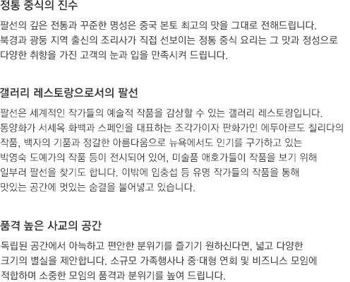 팔선 소개(하단 내용 참조)