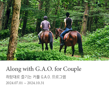 Along with G.A.O. for Couple 취향대로 즐기는 커플 G.A.O. 프로그램 2024년 10월 31일까지