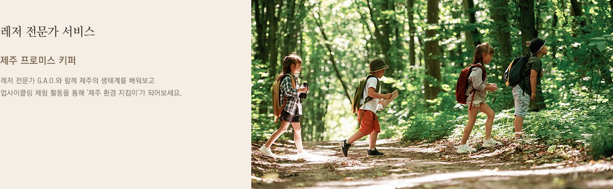 제주 프로미스 키퍼