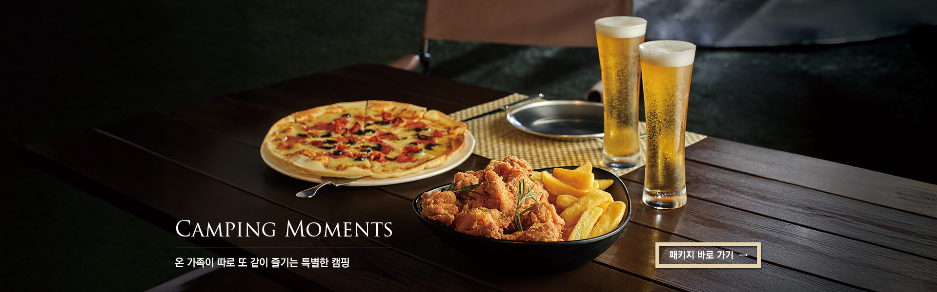 온 가족이 따로 또 같이 즐기는 특별한 캠핑