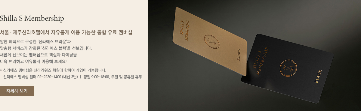 신라에스 멤버십