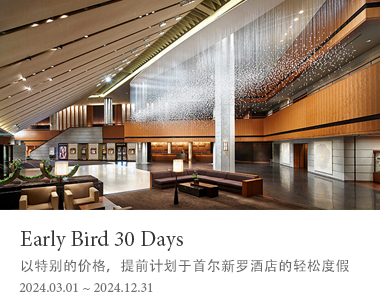 Early Bird 30 Days 2024.03.01 ~ 2024.12.31